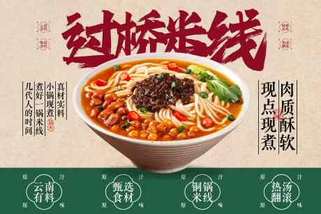 过桥米线促销展板_源文件下载_PSD格式_11811X7874像素-活动,促销,美食-作品编号:2025061608497993-志设-zs9.com