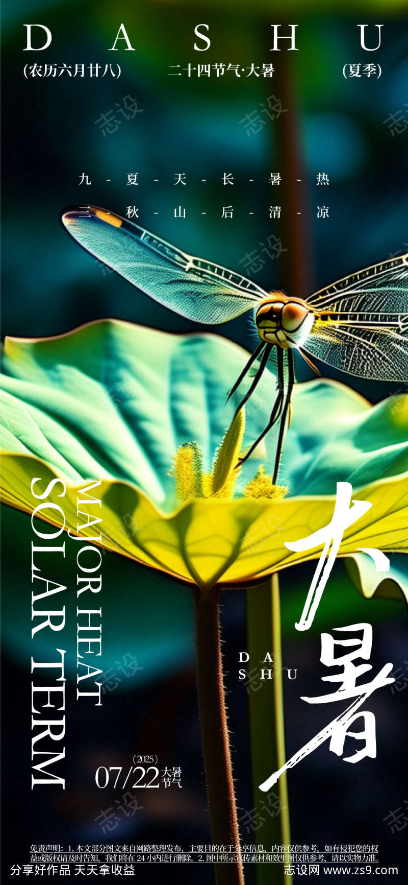 大暑节气活动海报
