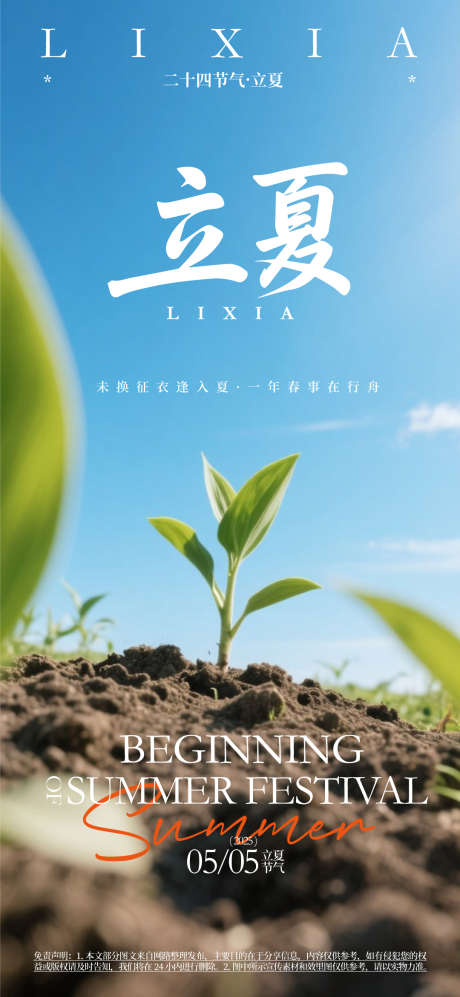立夏节气活动海报_源文件下载_AI格式_1080X2340像素-夏季,书法字风格,二十四节气-作品编号:2025061608489139-源文件库-ywjfx.cn