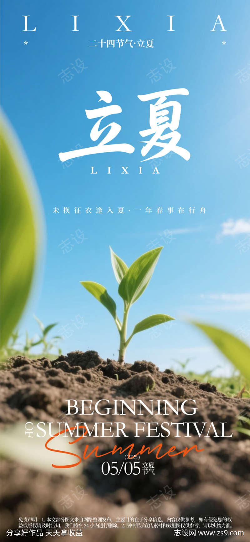 立夏节气活动海报