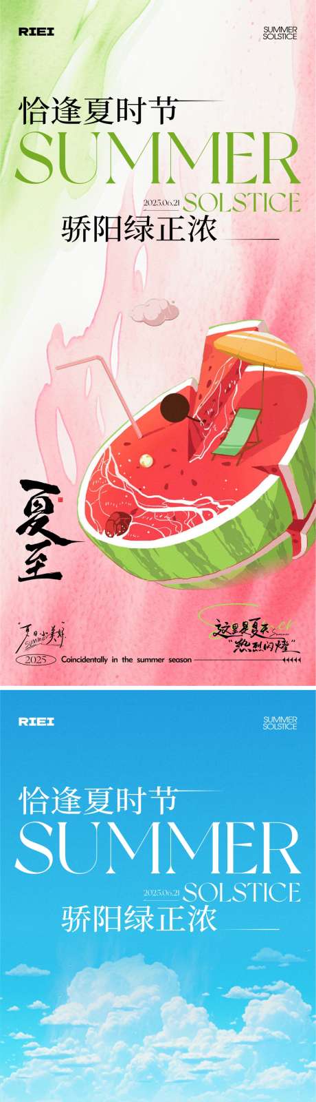 夏至节气海报_源文件下载_CDR格式_1081X4695像素-西瓜,夏日,夏至-作品编号:2025061609003694-志设-zs9.com