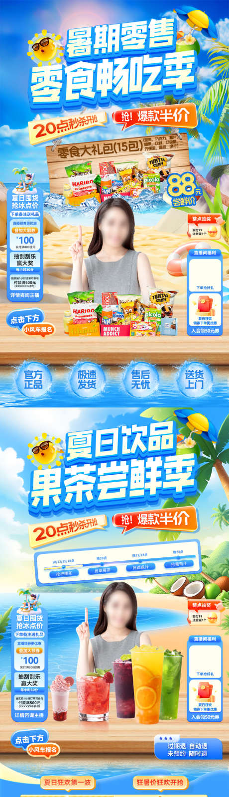 暑期零售夏日饮品零食果茶直播间贴片_源文件下载_PSD格式_1080X1920像素-促销,电商,直播间-作品编号:2025061609009921-志设-zs9.com