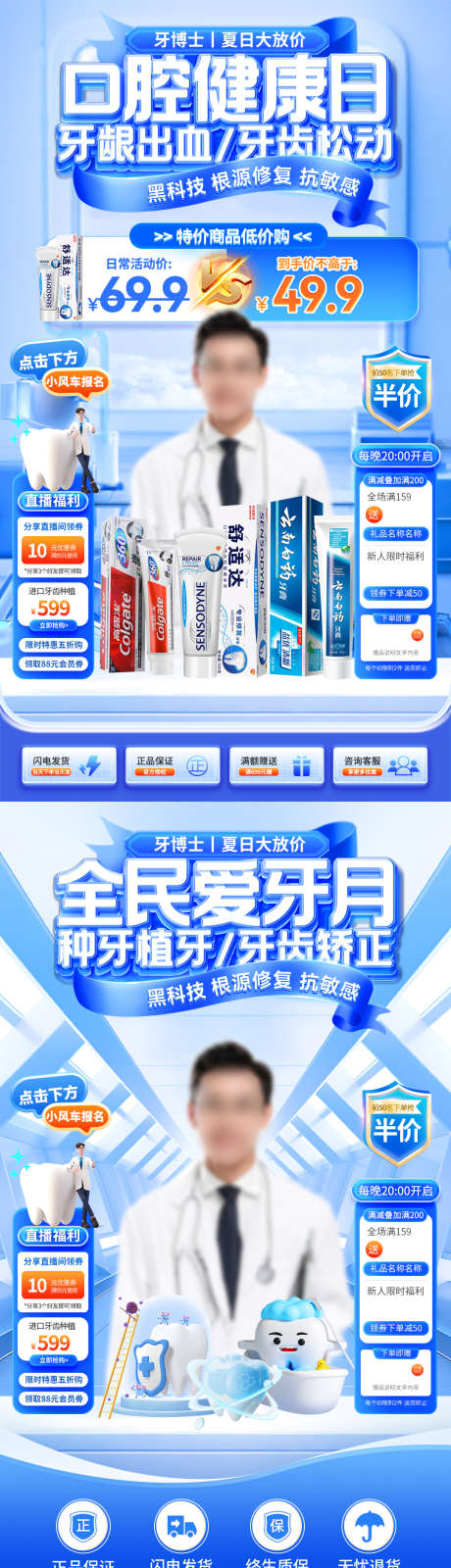 口腔健康牙齿牙科爱牙医疗直播间海报_源文件下载_PSD格式_1080X1920像素-牙膏,电商,直播间贴片-作品编号:2025061609017686-志设-zs9.com