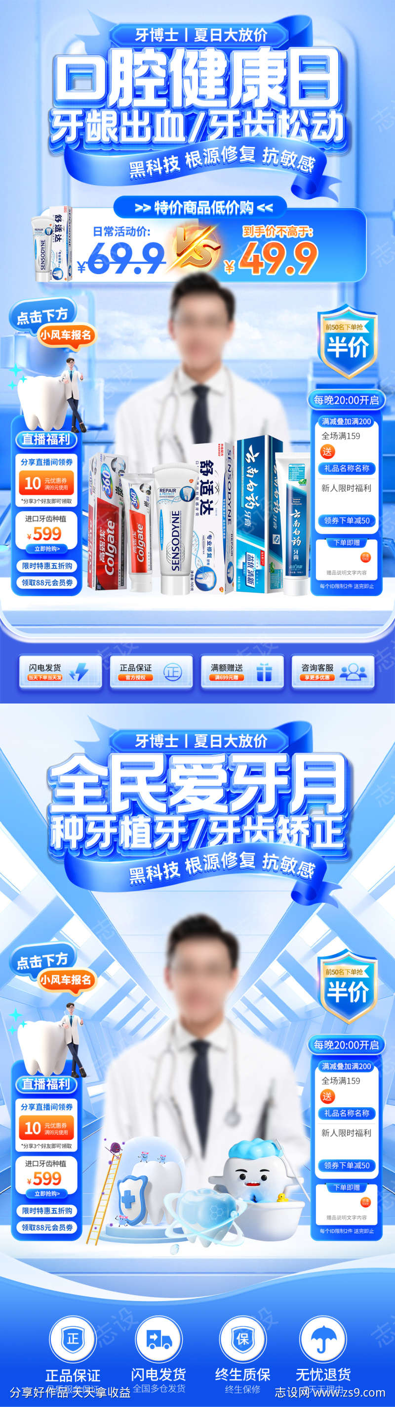 口腔健康牙齿牙科爱牙医疗直播间海报