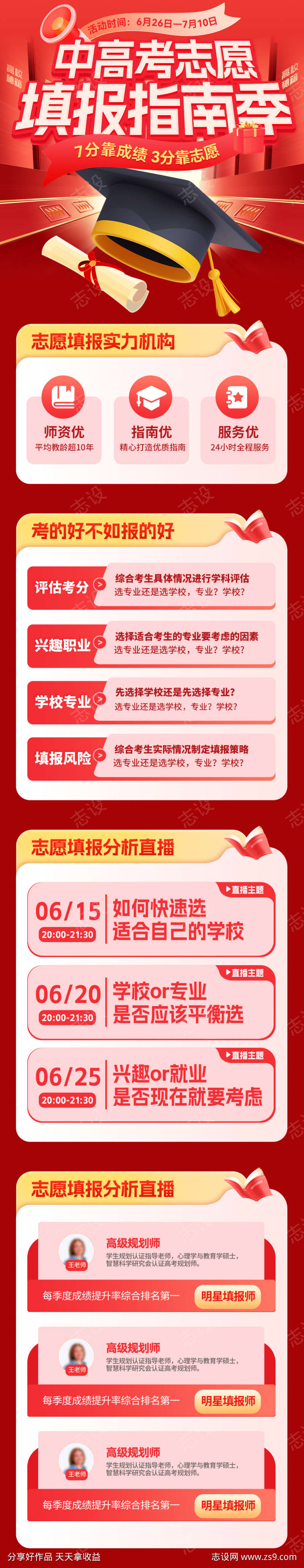 中高考志愿填报指南教育培训班讲座长图