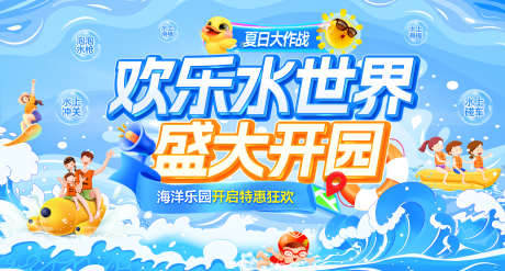 欢乐水世界盛大开园活动展板_源文件下载_PSD格式_2800X1505像素-玩水,大作战,夏日-作品编号:2025061609045276-志设-zs9.com