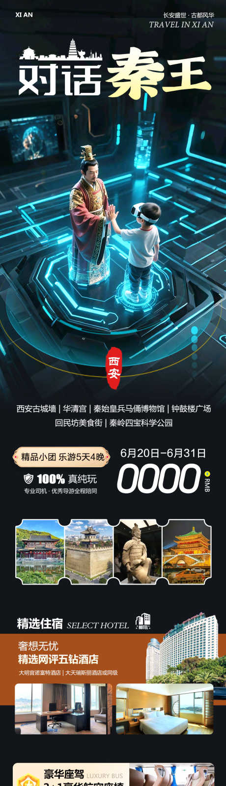 陕西西安兵马俑对话_源文件下载_PSD格式_1080X4562像素-回民街,兵马俑,大唐芙蓉园-作品编号:2025061609078297-志设-zs9.com