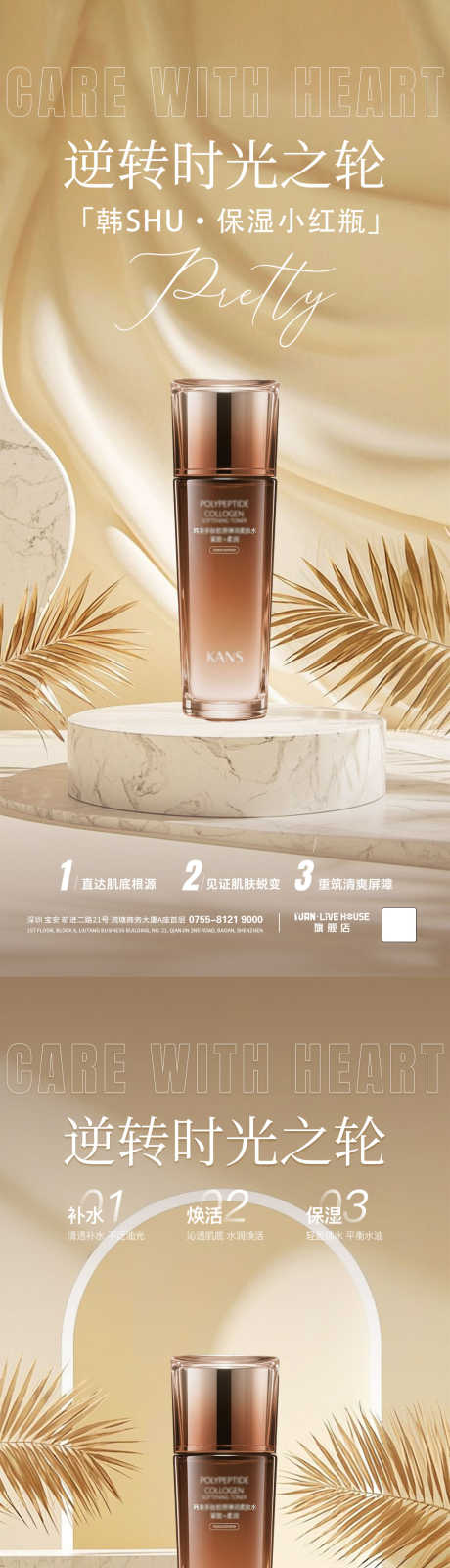 护肤品化妆品系列海报_源文件下载_PSD格式_1080X4680像素-简约,自然,场景-作品编号:2025061609411254-设计素材-www.shejisc.cn