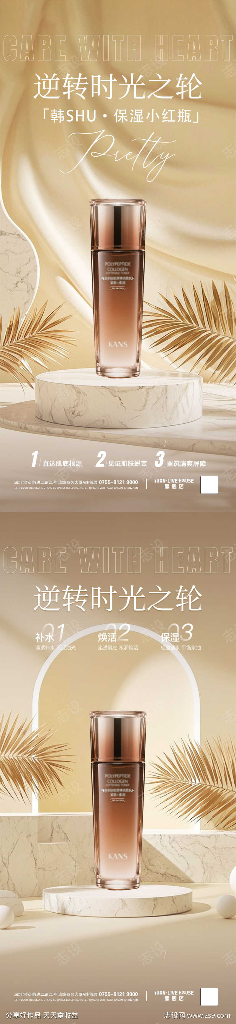 护肤品化妆品系列海报
