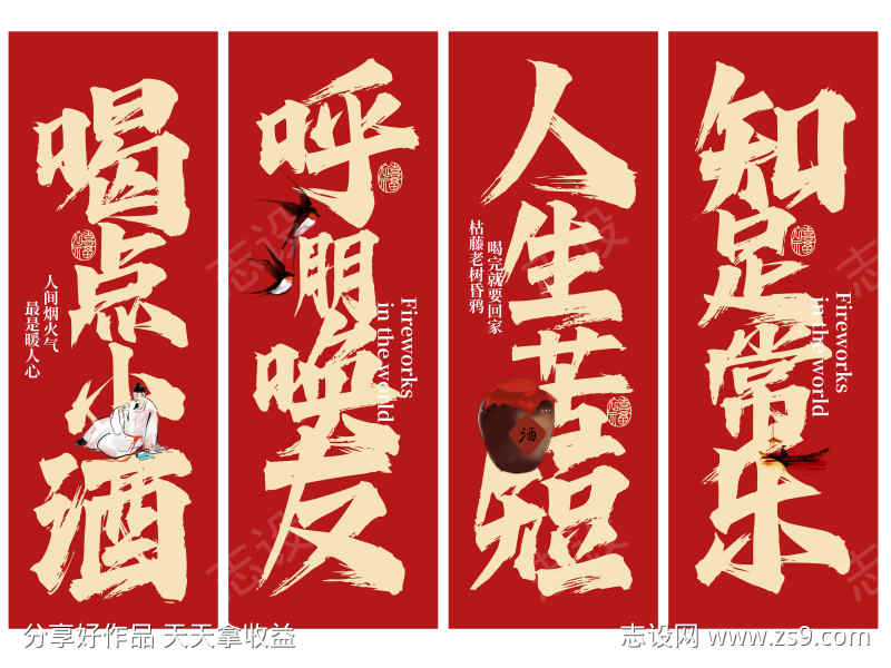 酒馆红色展板吊幔