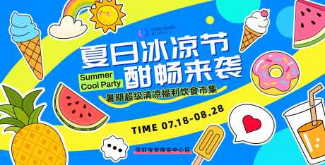夏日活动主画面_源文件下载_AI格式_3084X1568像素-夏季,夏日,品牌-作品编号:2025061609485482-志设-zs9.com