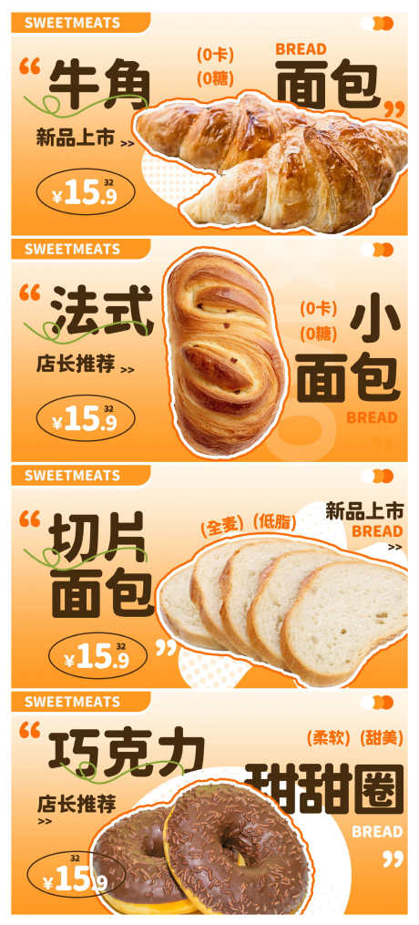 甜品蛋糕面包店促销banner轮播图_源文件下载_PSD格式_3000X6617像素-banner,促销,面包店-作品编号:2025061609597227-志设-zs9.com