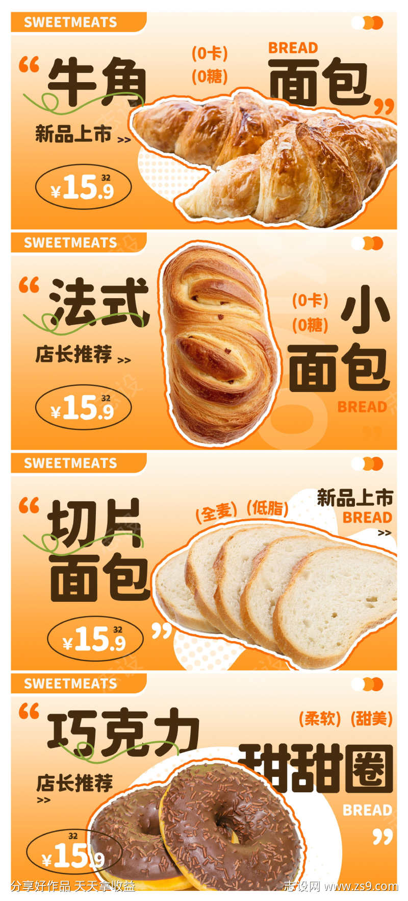 甜品蛋糕面包店促销banner轮播图
