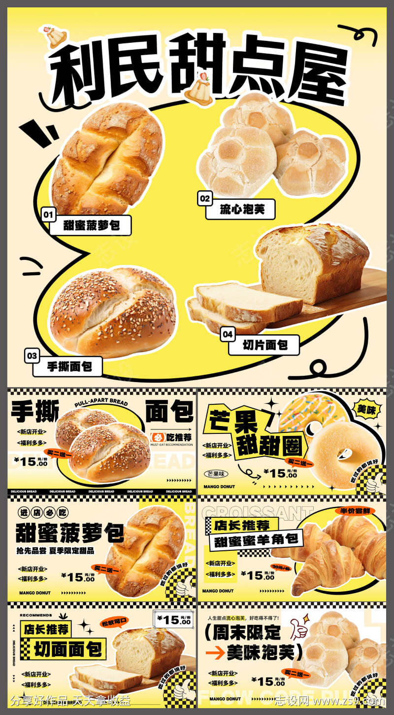 甜品蛋糕面包店促销banner轮播图