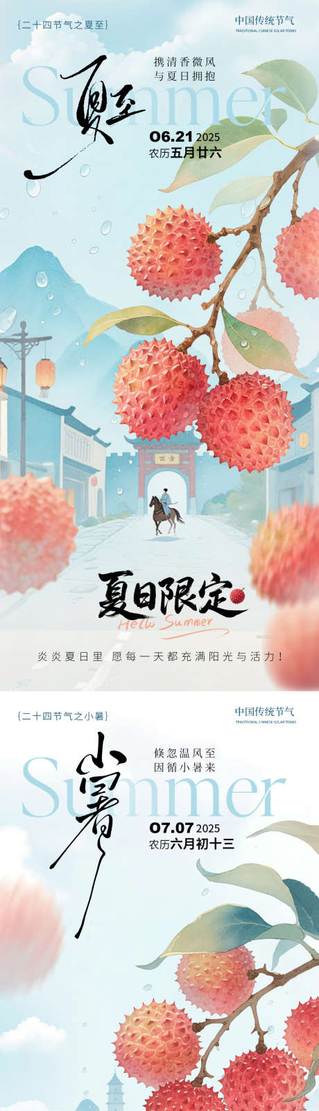 夏至小暑节气荔枝热点海报_源文件下载_PSD格式_1125X2436像素-节气,海报,荔枝-作品编号:2025061610004512-志设-zs9.com