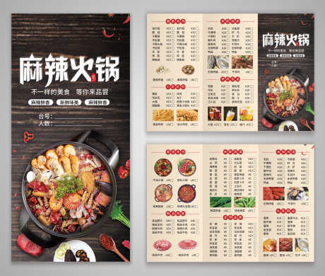 餐饮美食麻辣火锅菜单价格表三折页_源文件下载_PSD格式_3000X2542像素-价格表,菜单,麻辣火锅-作品编号:2025061609498869-志’设˲͓͕͔͐͑͗ٚٛٙ网