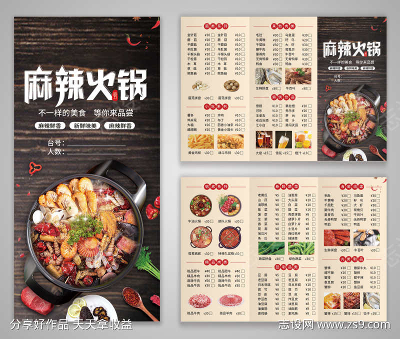 餐饮美食麻辣火锅菜单价格表三折页