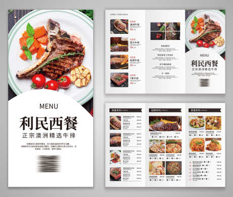 餐饮美食西餐牛排价格表菜单三折页_源文件下载_PSD格式_3000X2542像素-菜单,价格表,牛排-作品编号:2025061609508839-志设-zs9.com
