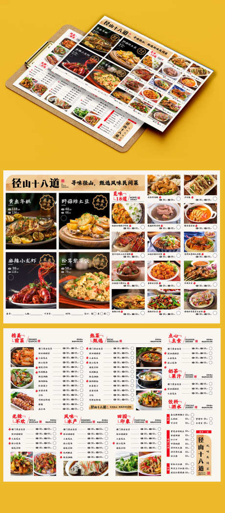 餐饮美食风味家常菜价格表DM单页_源文件下载_PSD格式_1500X3421像素-DM,价格表,家常菜-作品编号:2025061610058611-设计素材-www.shejisc.cn