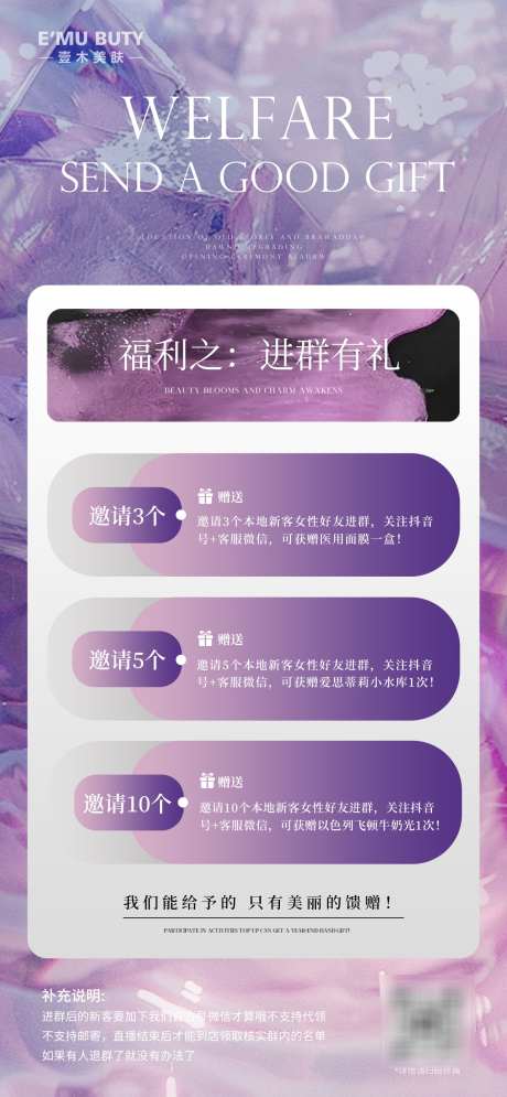 美业福利活动海报_源文件下载_PSD格式_1284X2778像素-水晶,邀请,福利活动-作品编号:2025061613066045-志设-zs9.com