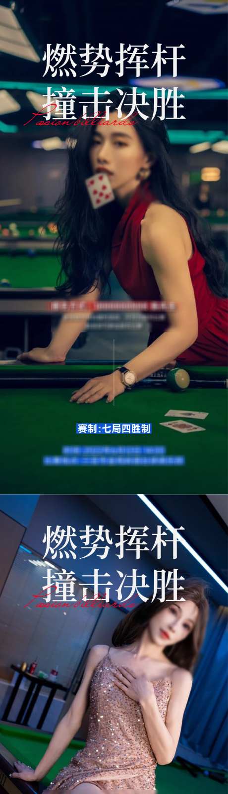 台球开业海报_源文件下载_AI,PSD格式_2344X10121像素-助教,美女,海报-作品编号:2025061613124163-志设-zs9.com