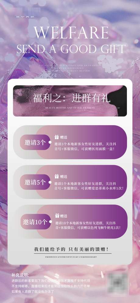 美业活动福利海报_源文件下载_PSD格式_1284X2778像素-活动,海报,美业-作品编号:2025061613075741-志设-zs9.com