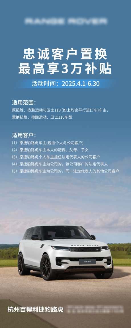 汽车政策海报_源文件下载_PSD格式_2268X5669像素-汽车置换,汽车权益,汽车海报-作品编号:2025061615465967-志设-zs9.com