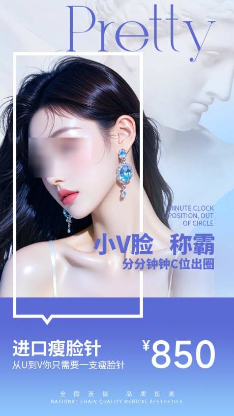 医美海报瘦脸紫色简约高级_源文件下载_PSD格式_750X1333像素-朋友圈,ai,人物-作品编号:2025061615417126-志设-zs9.com