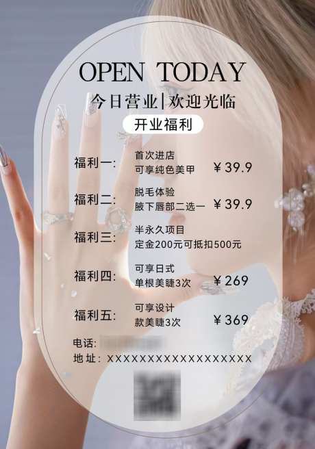 美甲美睫美业店开业海报_源文件下载_PSD格式_1280X1825像素-开业,美业,美睫-作品编号:2025061615372805-志设-zs9.com