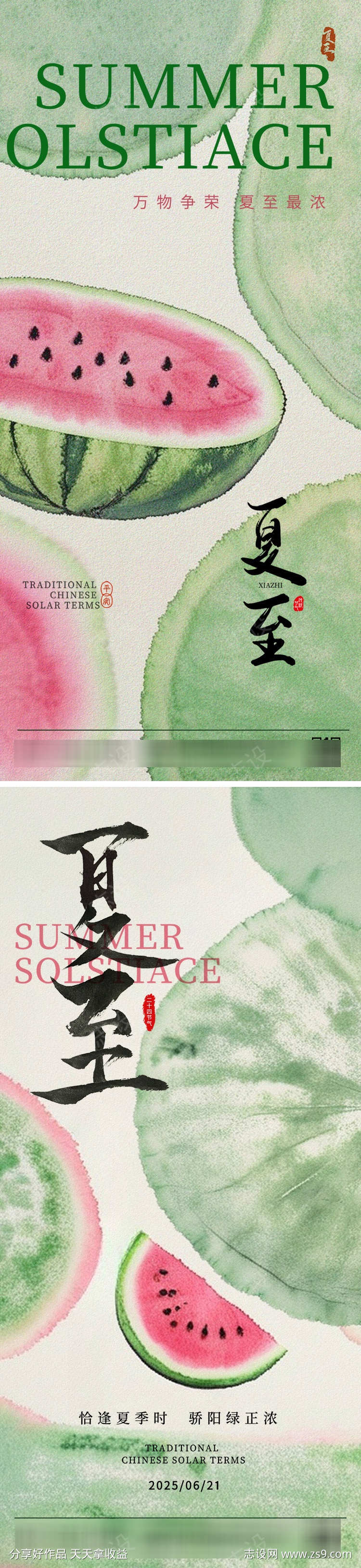 夏至节气营销宣传手机海报