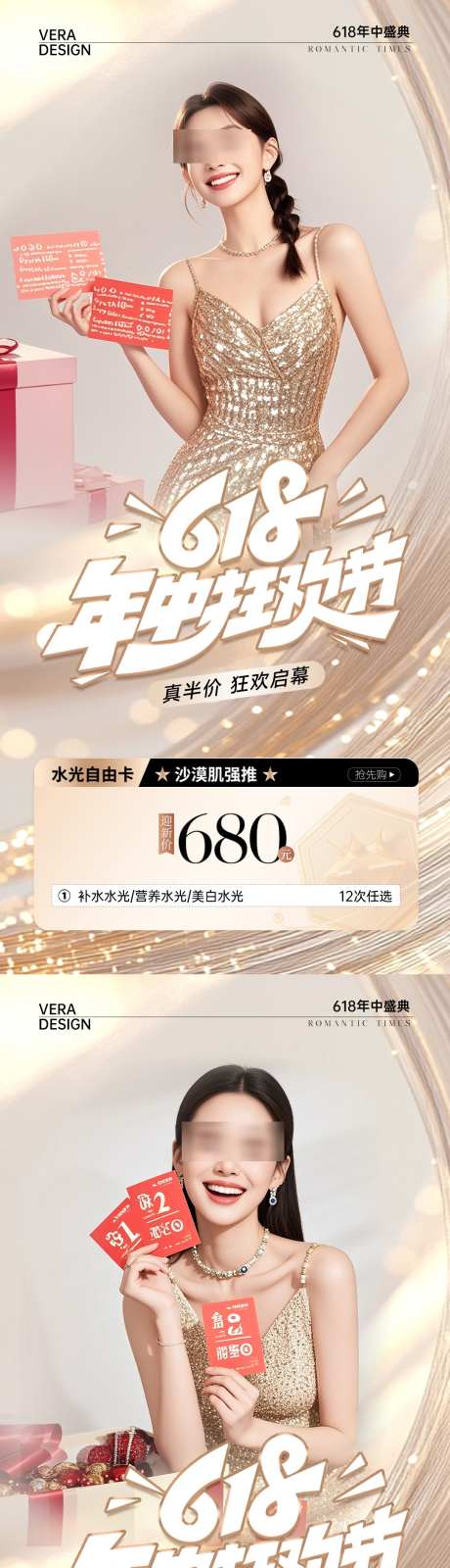 金色医美活动促销海报_源文件下载_PSD格式_1080X4667像素-海报,活动,促销-作品编号:2025061616164929-志‘设˯网