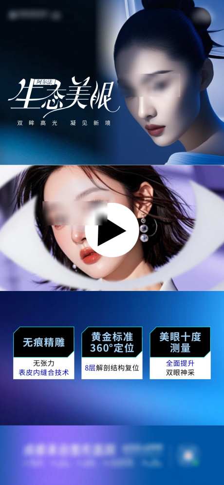 阿尔法生态美眼_源文件下载_CDR格式_1243X2690像素-抗衰,眼周,逆龄-作品编号:2025061608403915-素材库-www.sucai1.cn