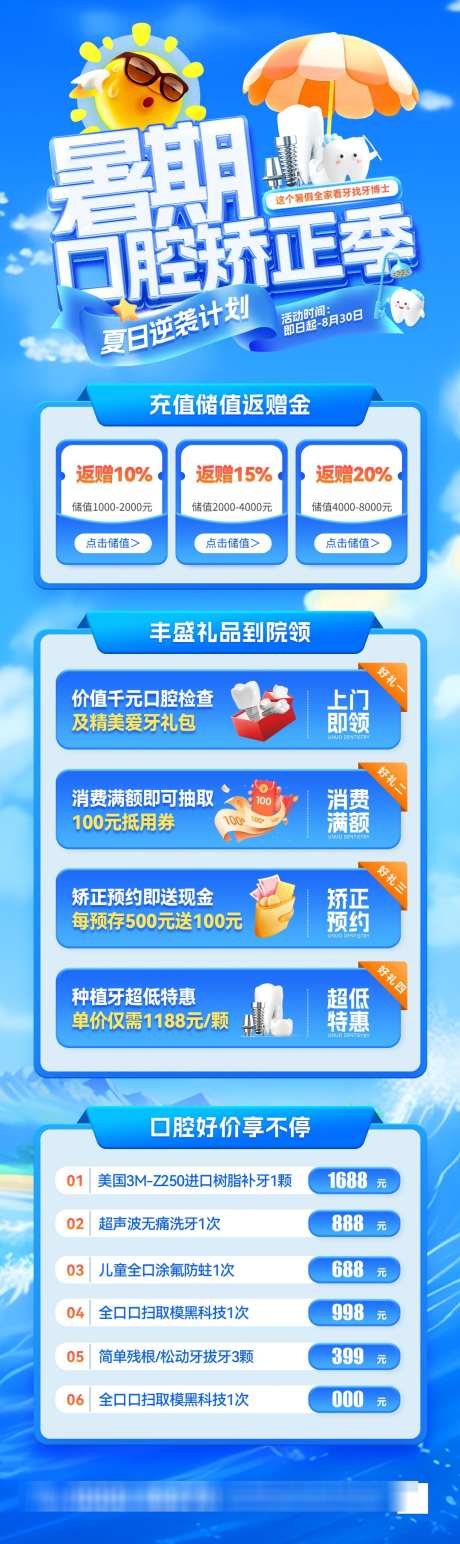夏日暑期口腔活动海报_源文件下载_PSD格式_1080X3624像素-优惠,活动,医疗-作品编号:2025061609033319-志设-zs9.com