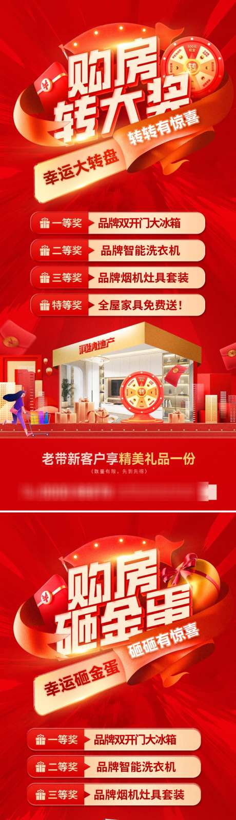 购房节幸运大转盘砸金蛋抽奖福利海报_源文件下载_PSD格式_1125X4881像素-活动,电器,家装-作品编号:2025061609033128-志设-zs9.com