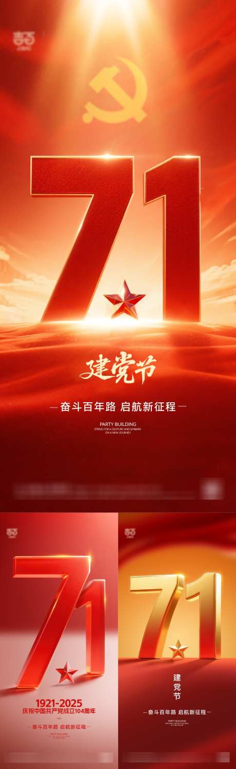 建党节海报_源文件下载_AI,PSD格式_1079X3506像素-党建,建党节,周年-作品编号:2025061609468056-志设-zs9.com