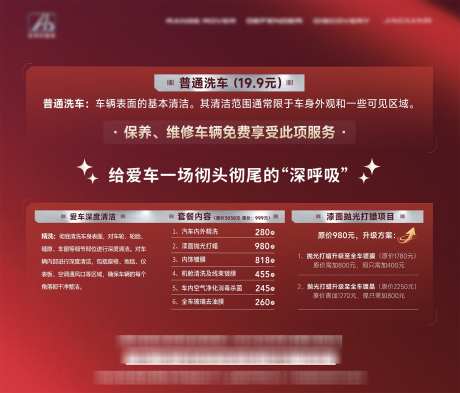 汽车服务汽车海报_源文件下载_PSD格式_1742X1487像素-保养,政策,洗车-作品编号:2025061609235689-志设-zs9.com