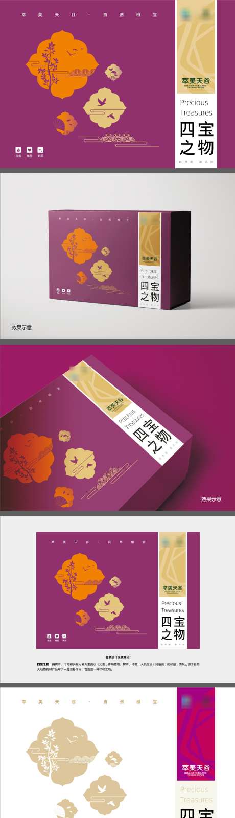 中式伴手礼礼盒包装设计_源文件下载_AI格式_1755X8931像素-叶子,扇子,礼盒-作品编号:2025061610107951-志设-zs9.com