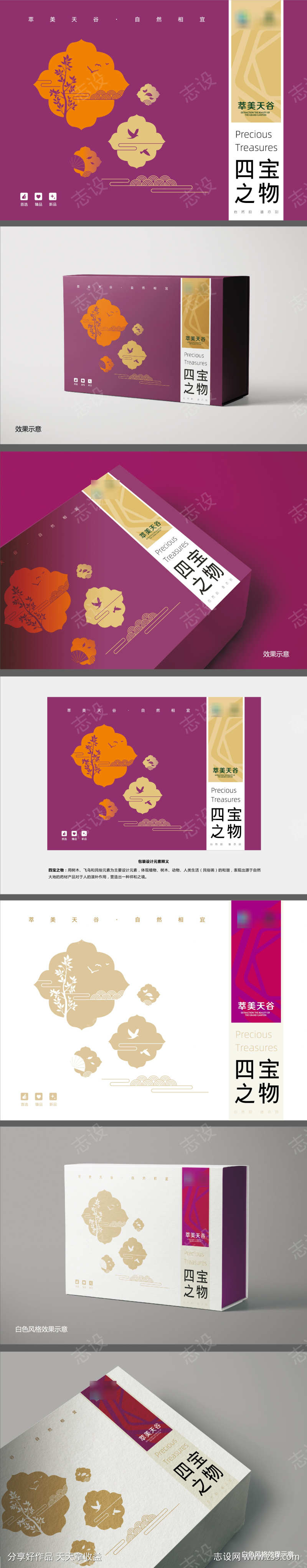 中式伴手礼礼盒包装设计