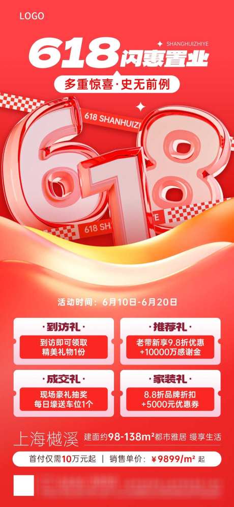 618年中大促地产活动海报_源文件下载_PSD格式_1242X2688像素-618,地产,活动-作品编号:2025061610306413-志设-zs9.com