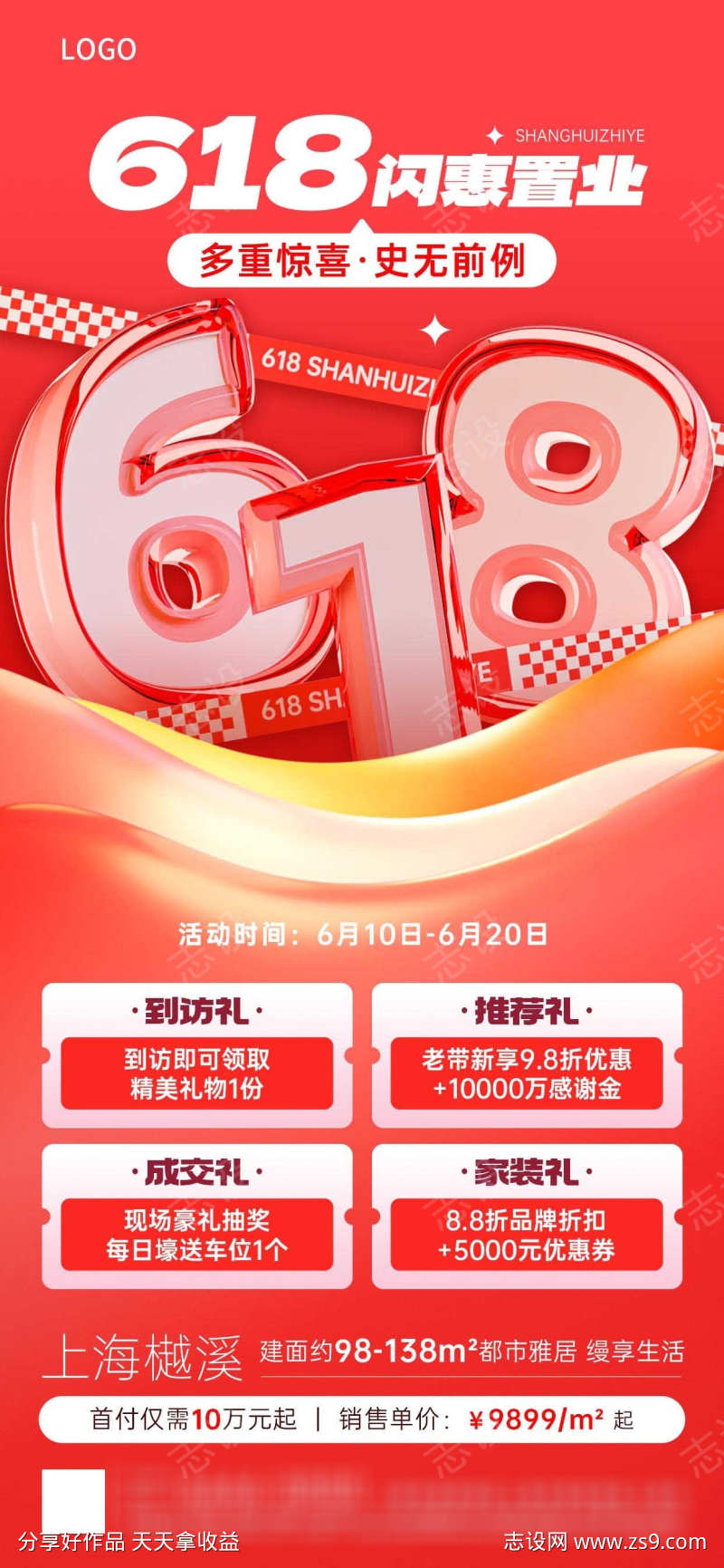 618年中大促地产活动海报
