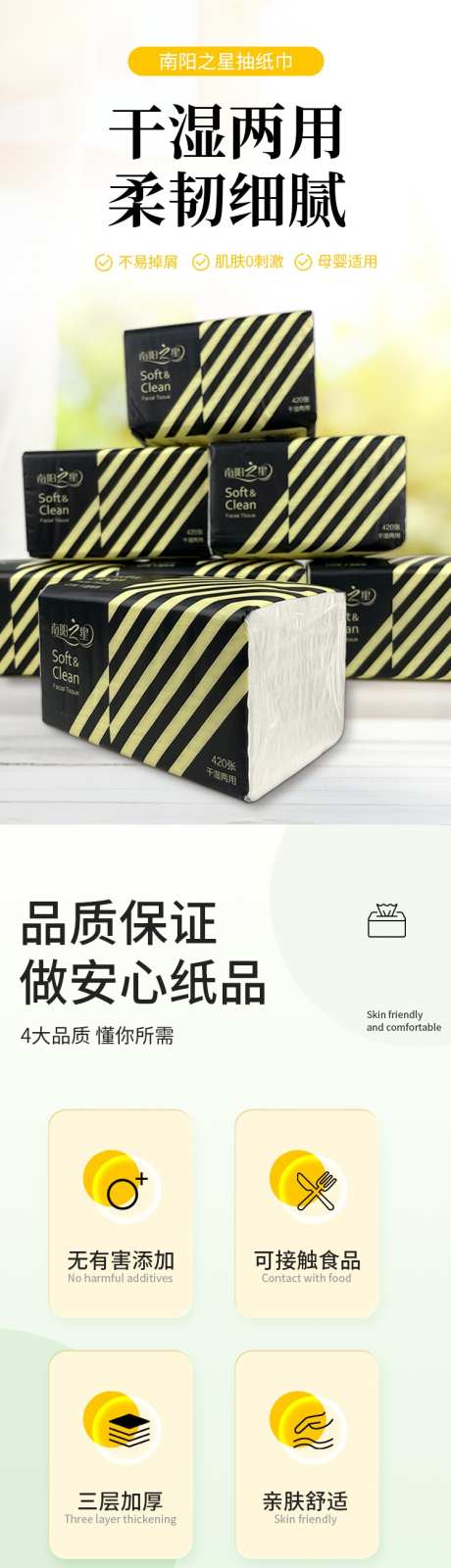 抽纸详情页_源文件下载_PSD格式_750X14490像素-抽纸,无有害添加,母婴用品-作品编号:2025061610372194-志设-zs9.com