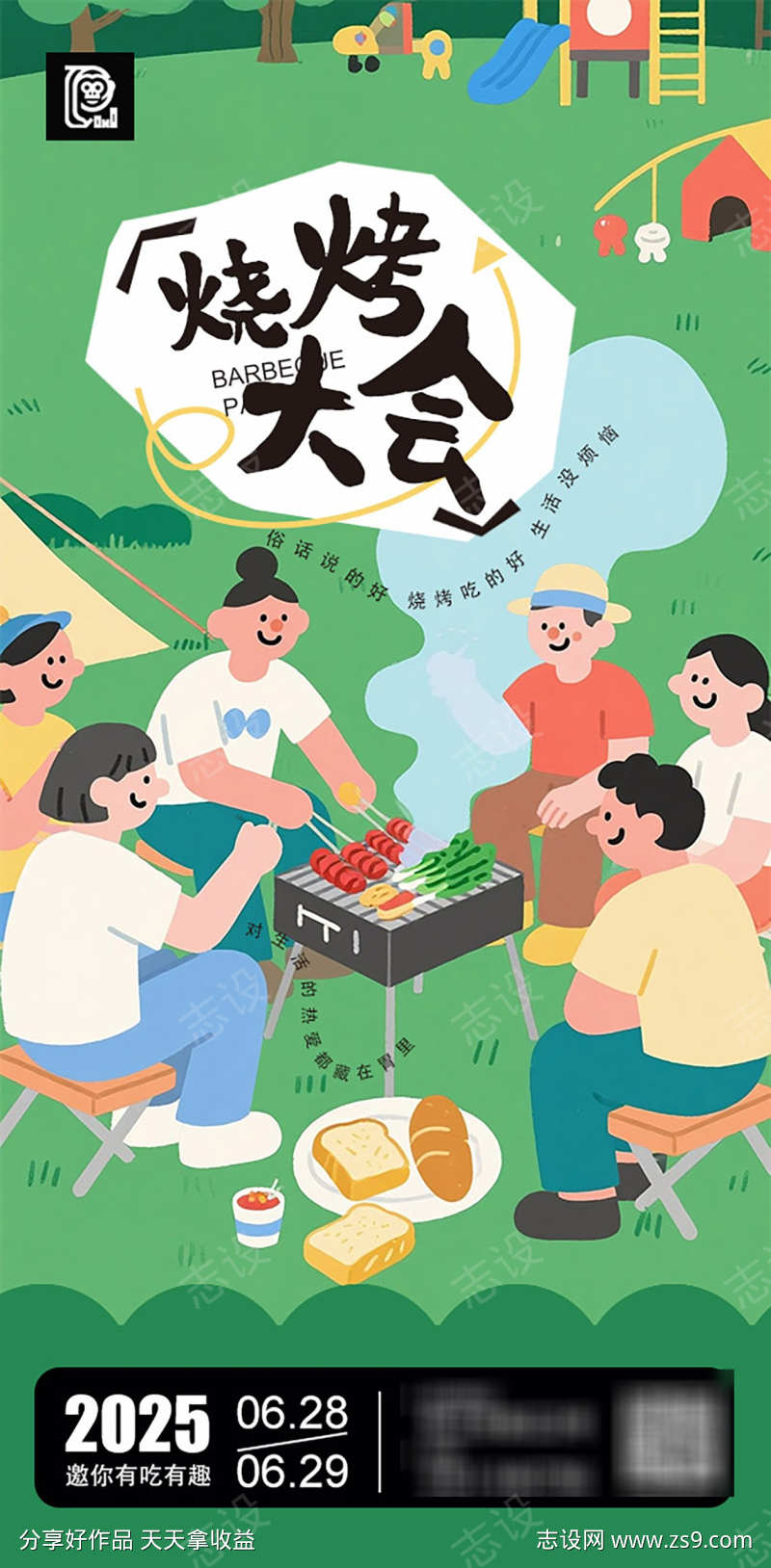 烧烤聚会活动海报
