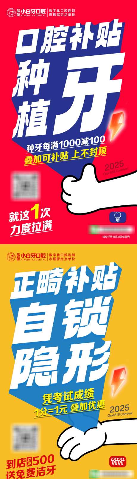 口腔618_源文件下载_PSD格式_1280X4542像素-齿科,口腔补贴,朋友圈-作品编号:2025061611453032-志设-zs9.com