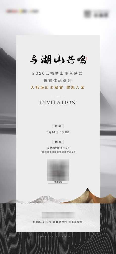发布会邀请函_源文件下载_AI,PSD格式_750X1630像素-大气,意境,禅意-作品编号:2025061611591136-志设-zs9.com