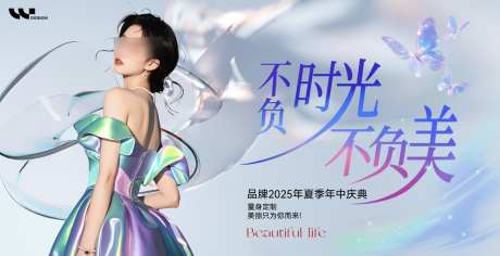 美业年中庆典_源文件下载_PSD格式_1920X984像素-活动,背景板,人物-作品编号:2025061611285051-设计素材-www.shejisc.cn