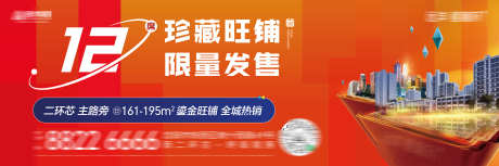 房地产珍藏旺铺限量发售商铺户外主形象_源文件下载_AI,PSD格式_7087X2364像素-户外,商铺,发售-作品编号:2025061610591599-志˜设ʹ֣֤֚֫֗ׄ网