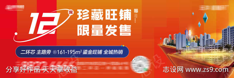 房地产珍藏旺铺限量发售商铺户外主形象