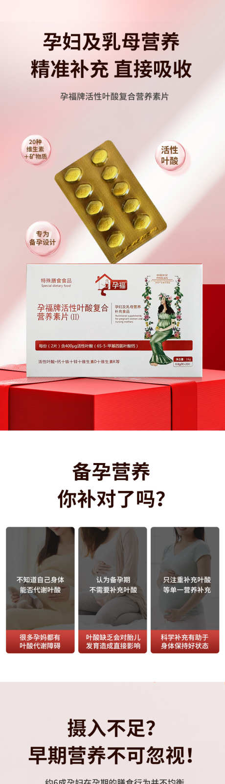 孕妇叶酸片电商详情页_源文件下载_PSD格式_790X12852像素-备孕,保健品,淘宝详情页-作品编号:2025061611023806-志设-zs9.com
