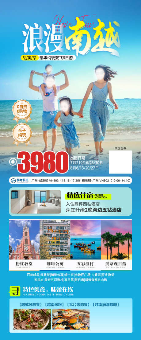 亲子越南暑假旅游海报_源文件下载_PSD格式_1080X2598像素-胡志明,休闲,海边-作品编号:2025061611041971-志设-zs9.com