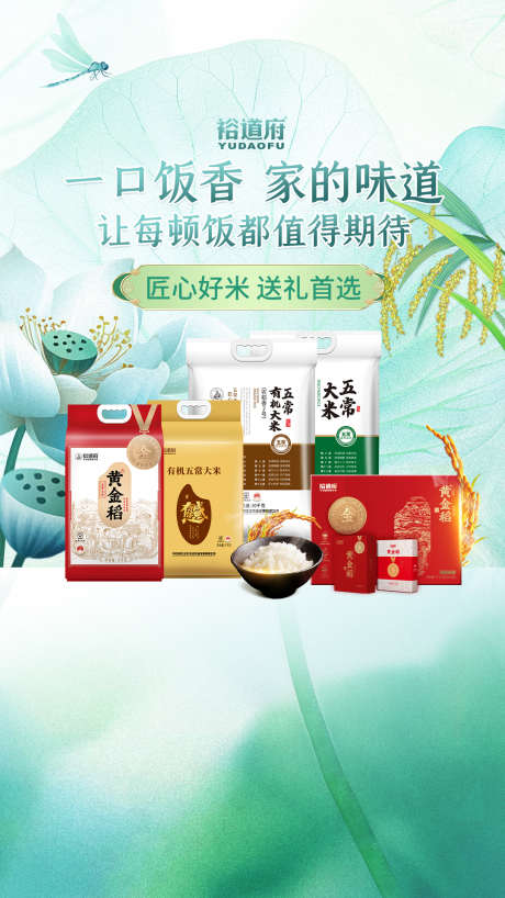 夏日清新中国风荷花大米kv_源文件下载_PSD格式_1080X1920像素-文艺感,礼品风,中式韵-作品编号:2025061611294987-志设